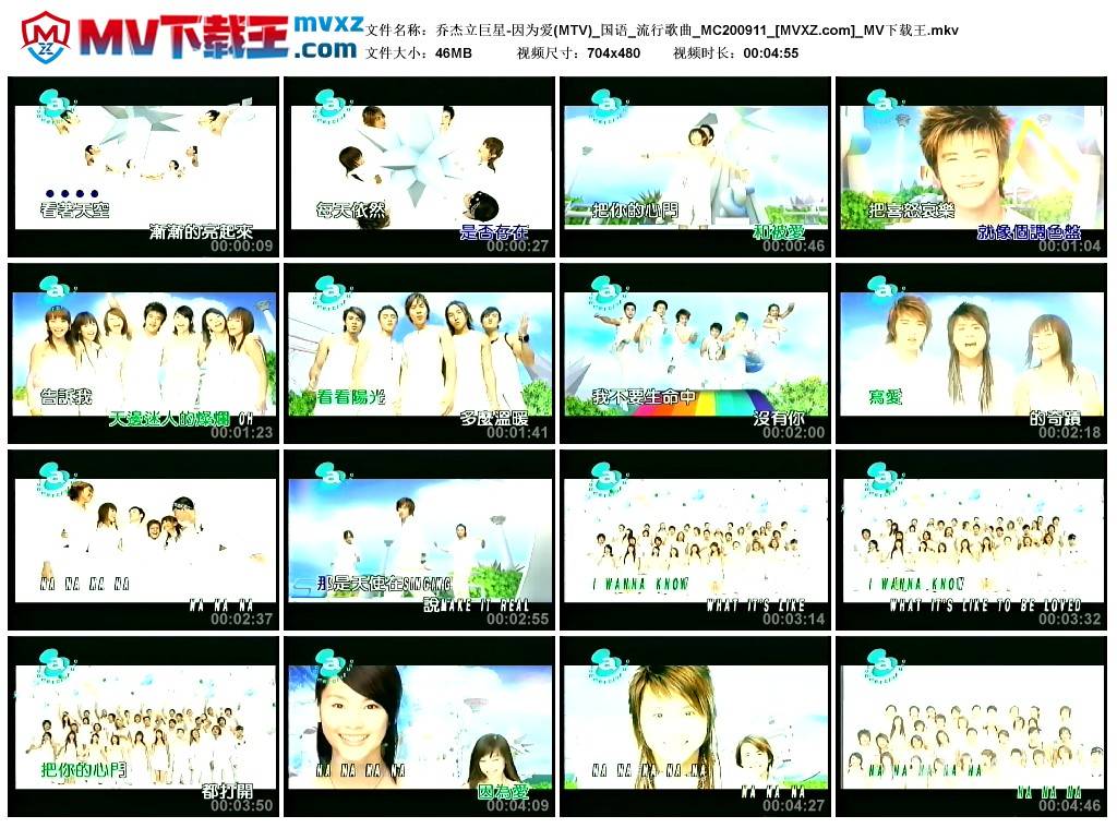 乔杰立巨星-因为爱(MTV)_国语_流行歌曲_MC200911